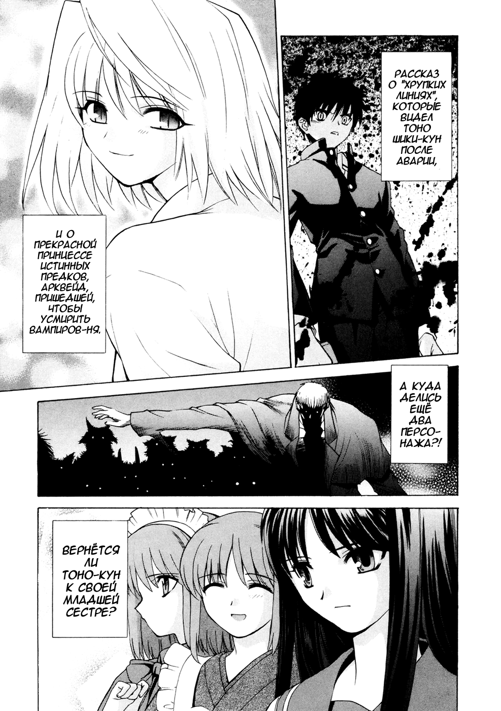 Read Tsukihime Manga Online