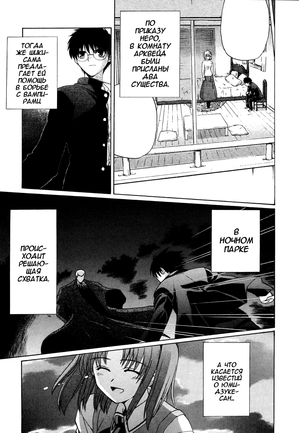 Read Tsukihime Manga Online
