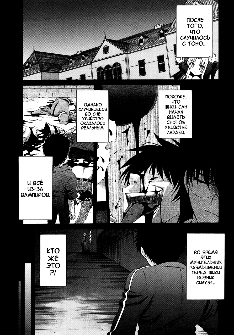 Read Tsukihime Manga Online