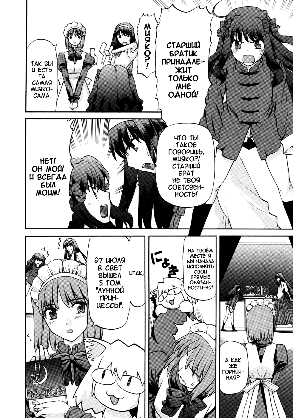 Read Tsukihime Manga Online