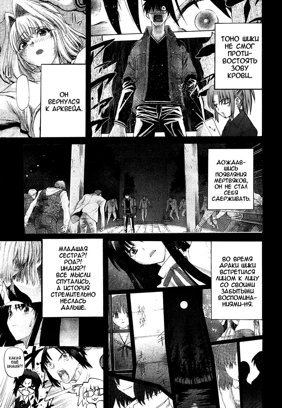 Read Tsukihime Manga Online