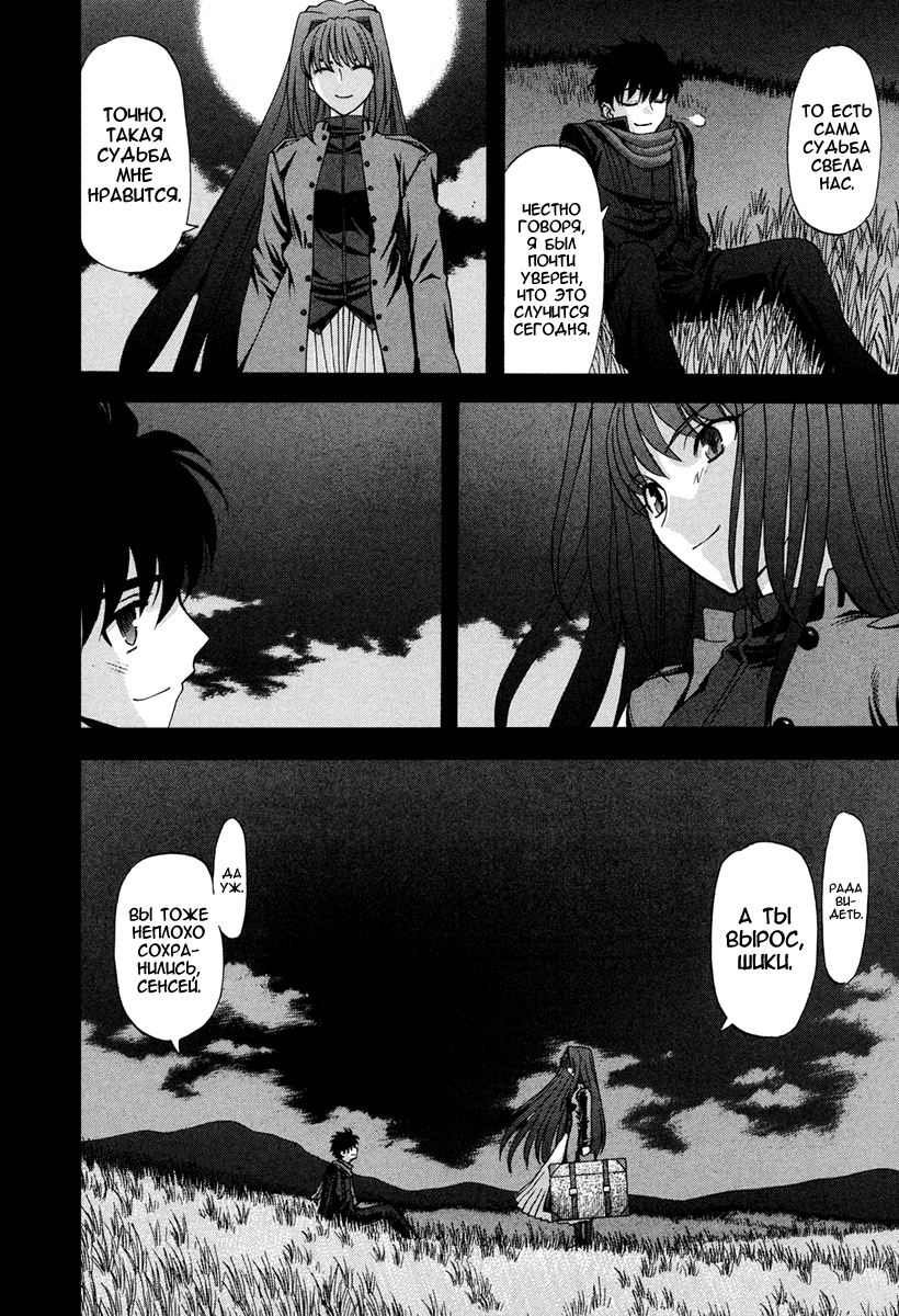 Read Tsukihime Manga Online