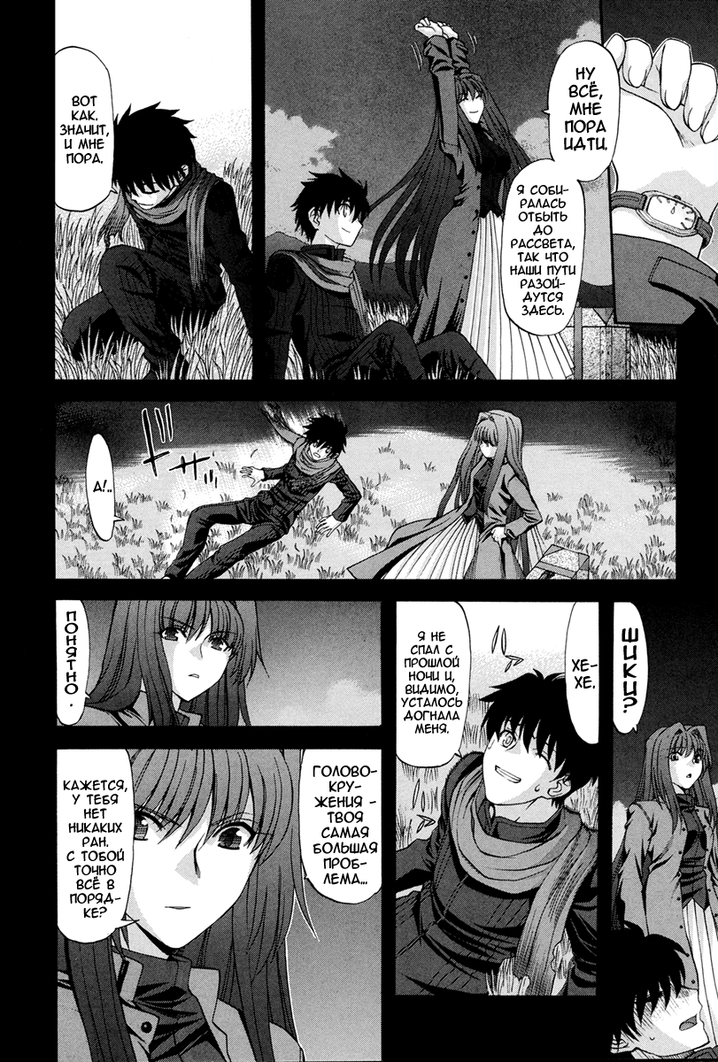 Read Tsukihime Manga Online