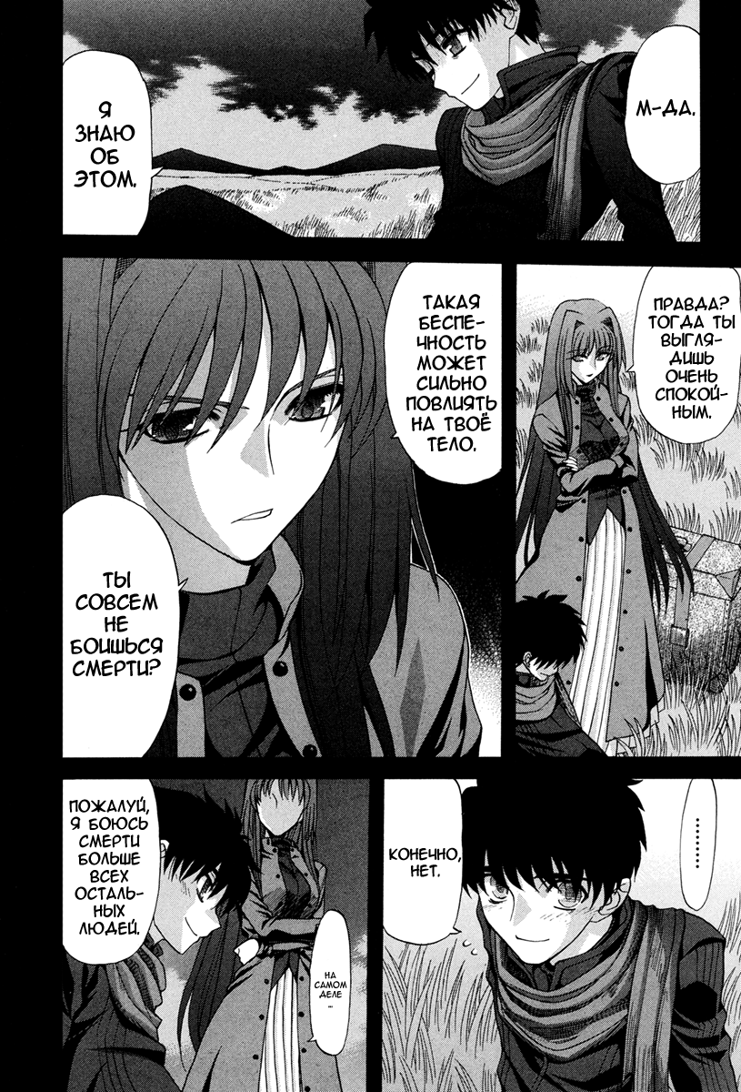 Read Tsukihime Manga Online