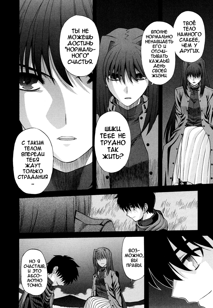 Read Tsukihime Manga Online