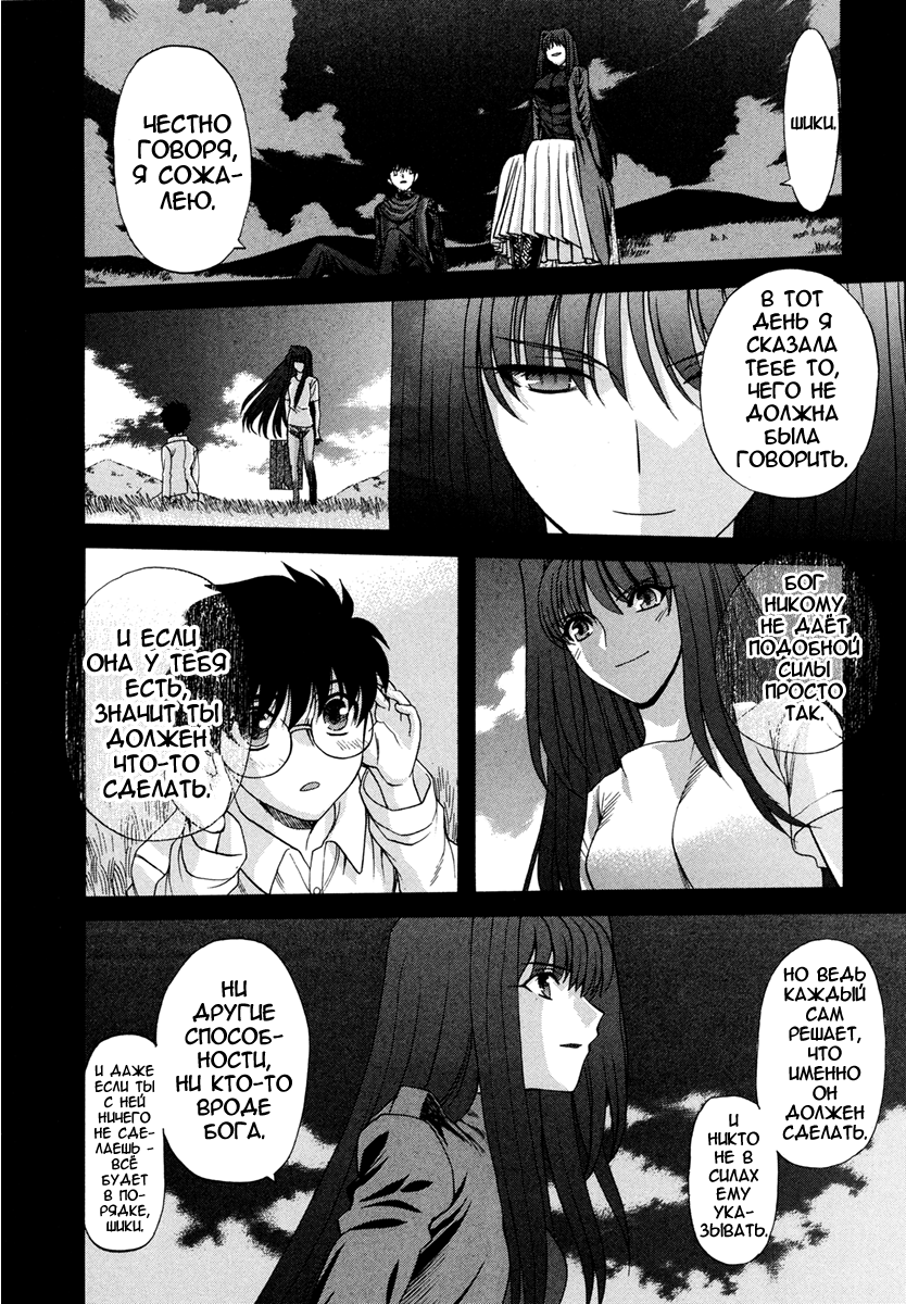 Read Tsukihime Manga Online