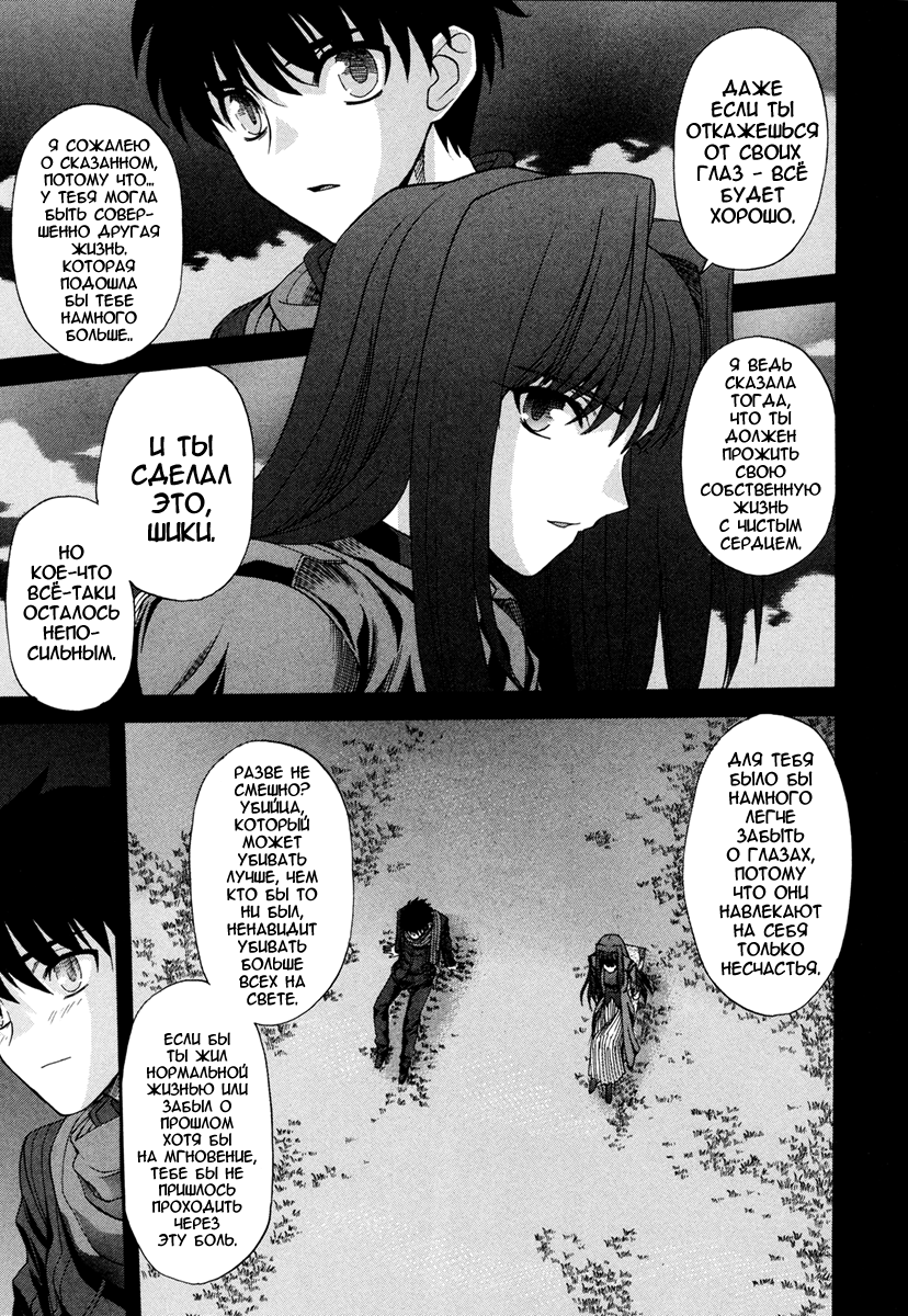 Read Tsukihime Manga Online