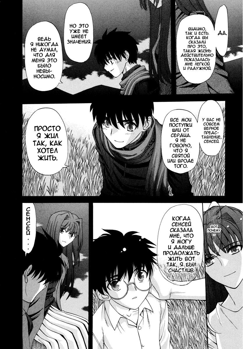 Read Tsukihime Manga Online
