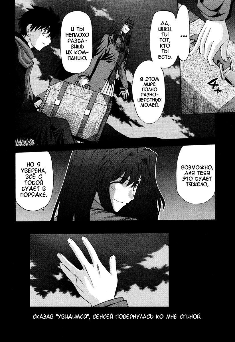 Read Tsukihime Manga Online