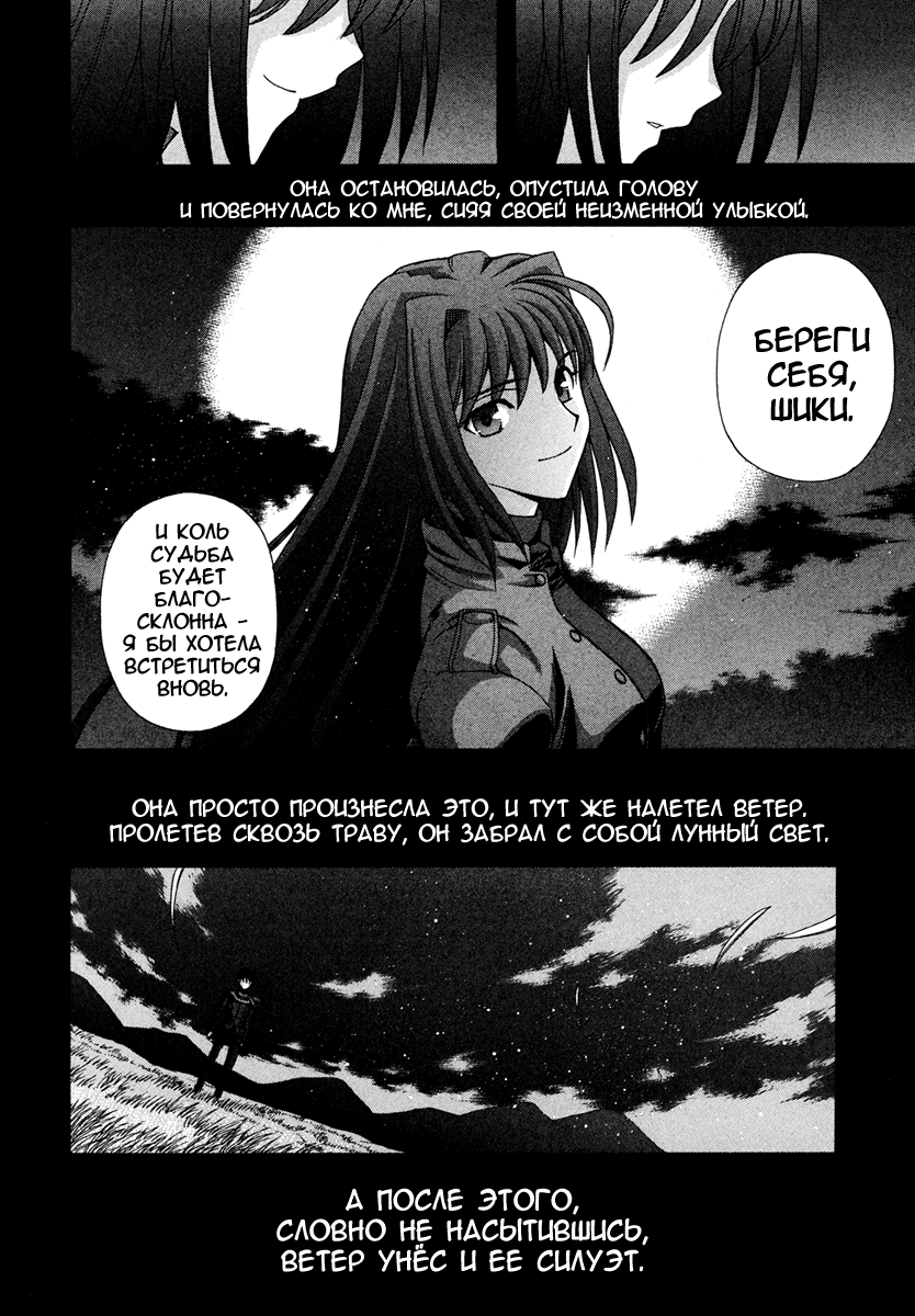 Read Tsukihime Manga Online