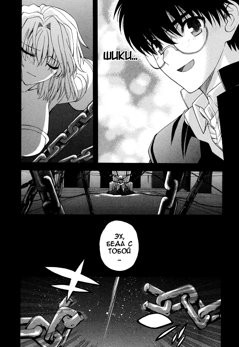 Read Tsukihime Manga Online