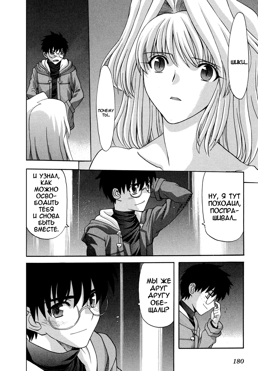 Read Tsukihime Manga Online