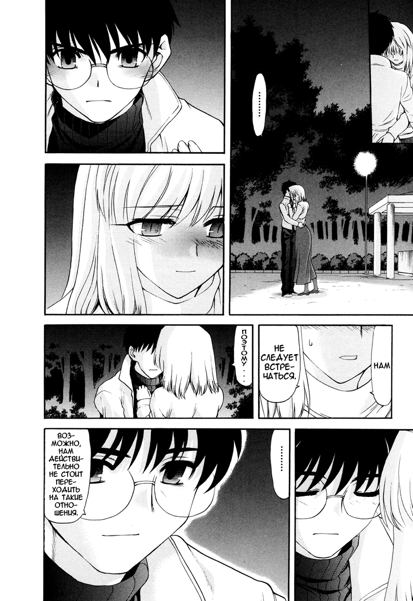 Read Tsukihime Manga Online