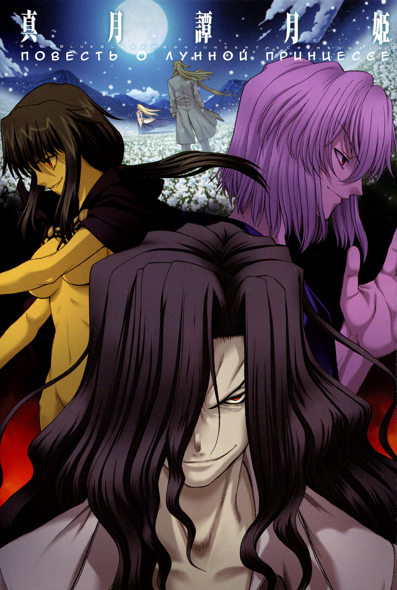 Read Tsukihime Manga Online
