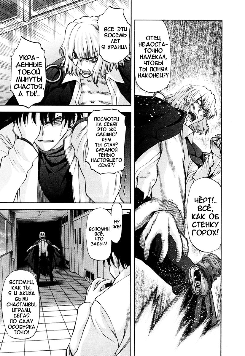 Read Tsukihime Manga Online