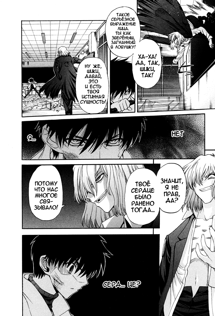 Read Tsukihime Manga Online