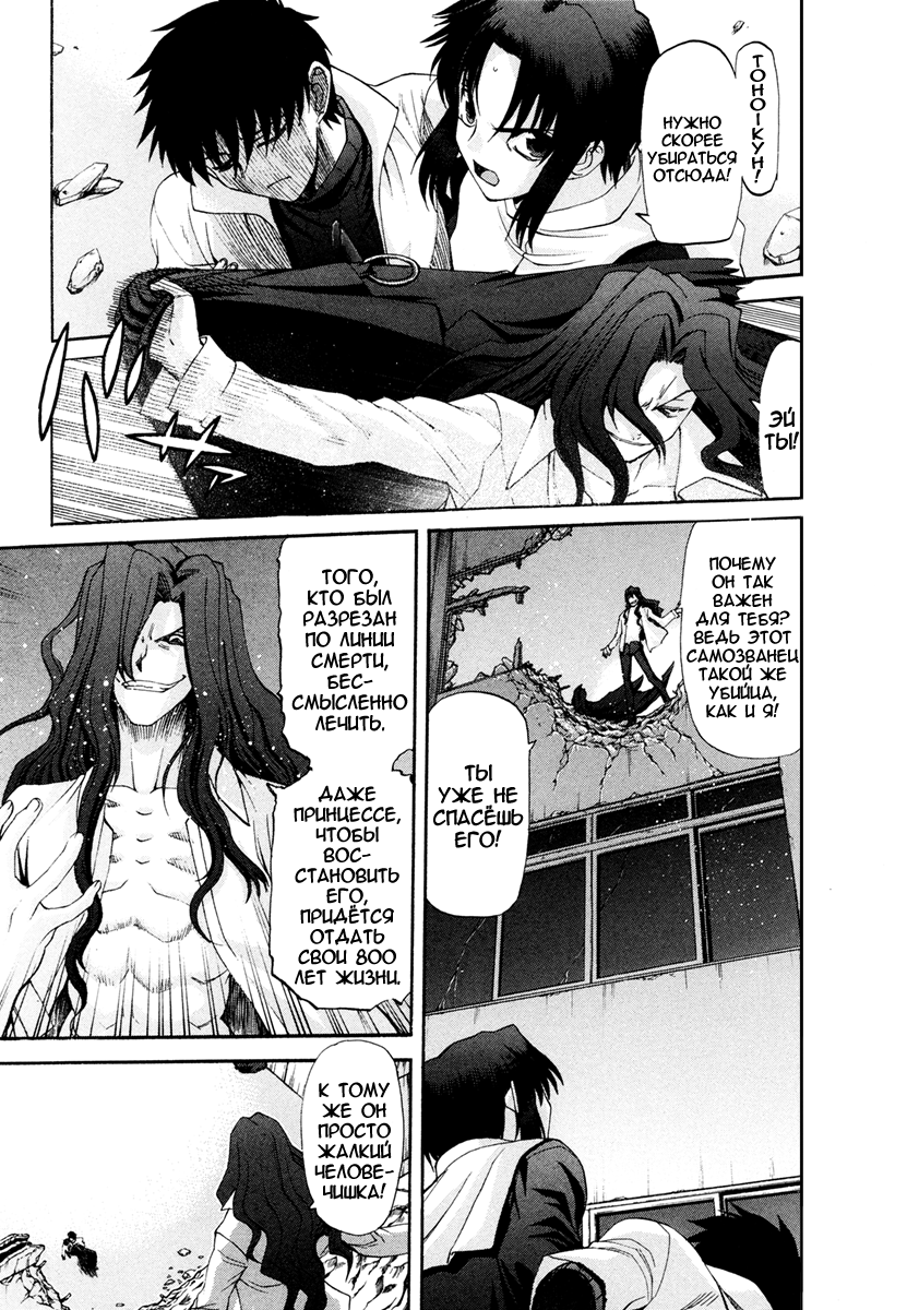 Read Tsukihime Manga Online