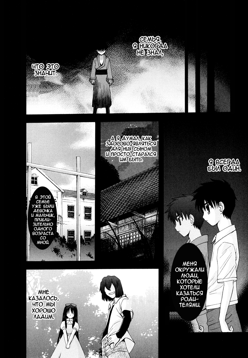 Read Tsukihime Manga Online