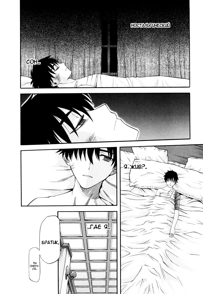 Read Tsukihime Manga Online