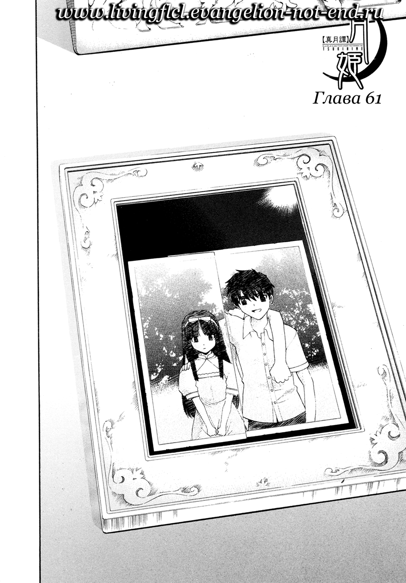 Read Tsukihime Manga Online