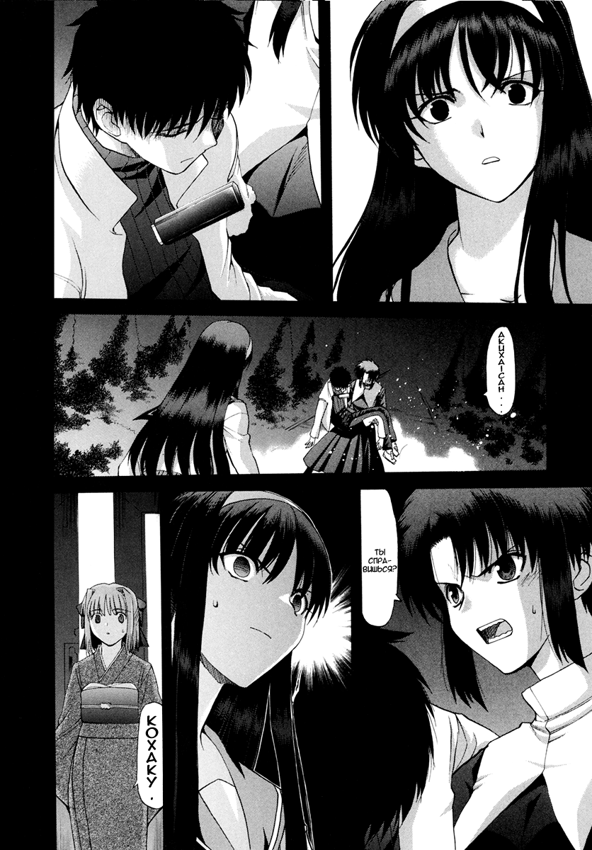 Read Tsukihime Manga Online