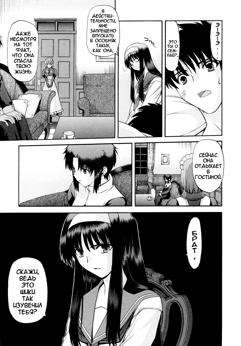 Read Tsukihime Manga Online