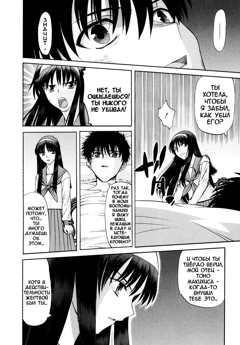 Read Tsukihime Manga Online