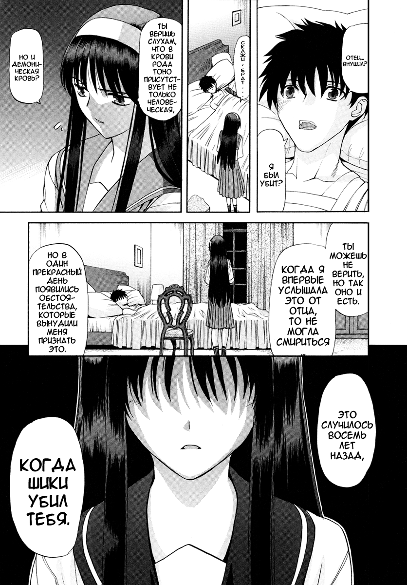 Read Tsukihime Manga Online