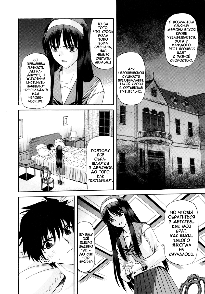 Read Tsukihime Manga Online