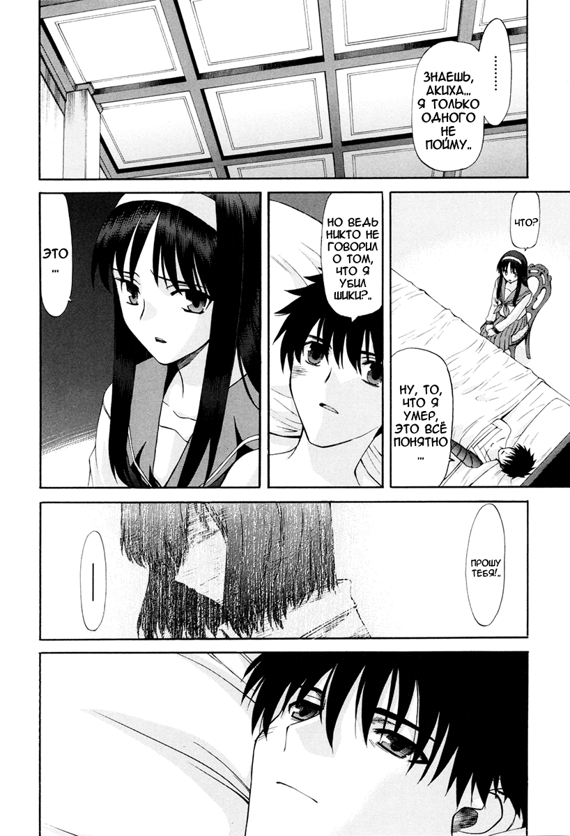 Read Tsukihime Manga Online