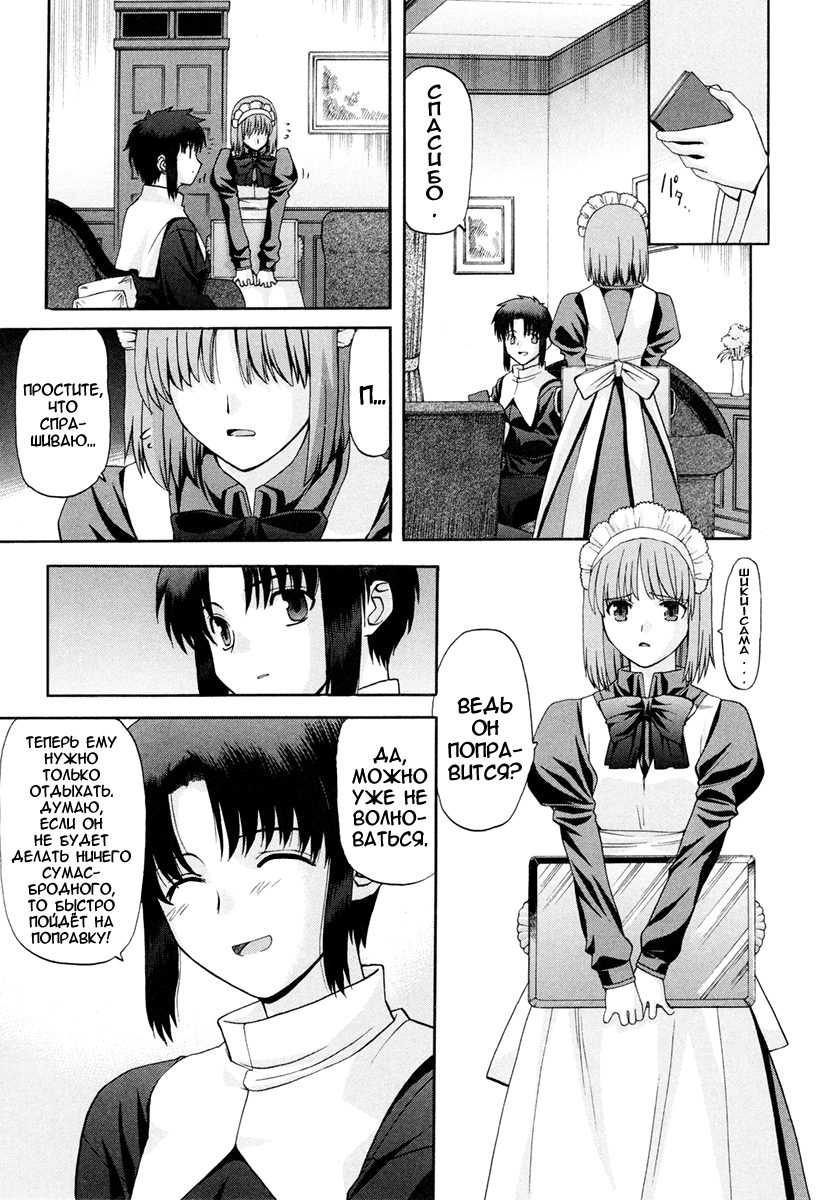 Read Tsukihime Manga Online