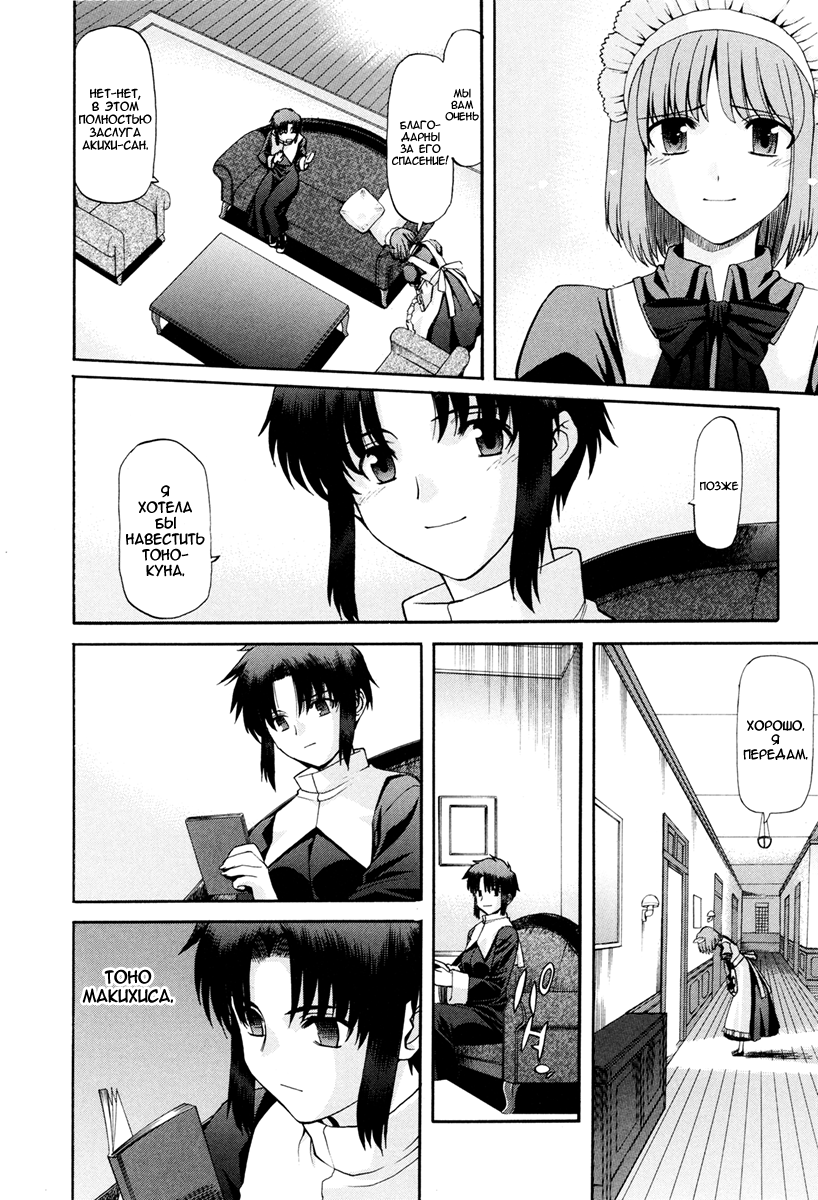 Read Tsukihime Manga Online