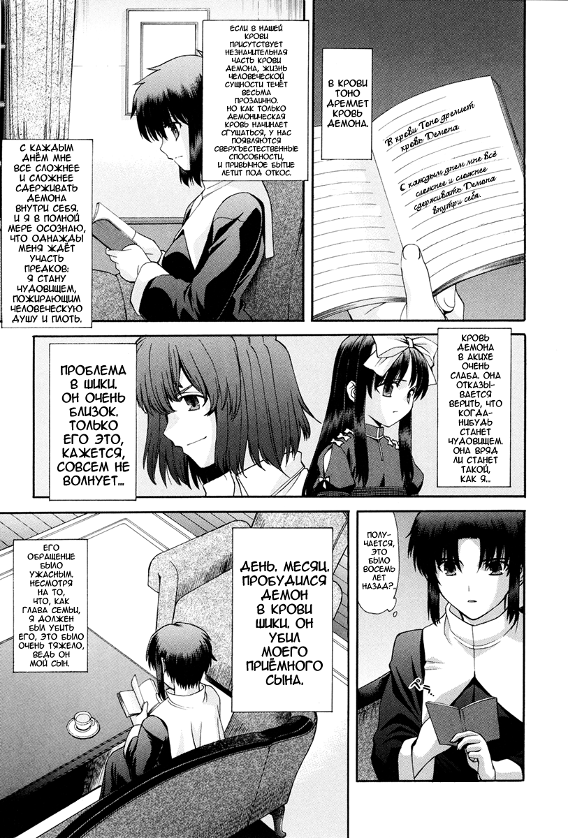 Read Tsukihime Manga Online