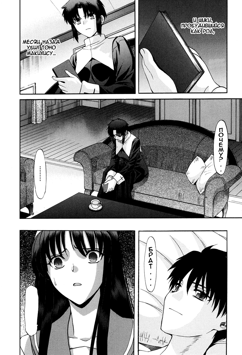Read Tsukihime Manga Online