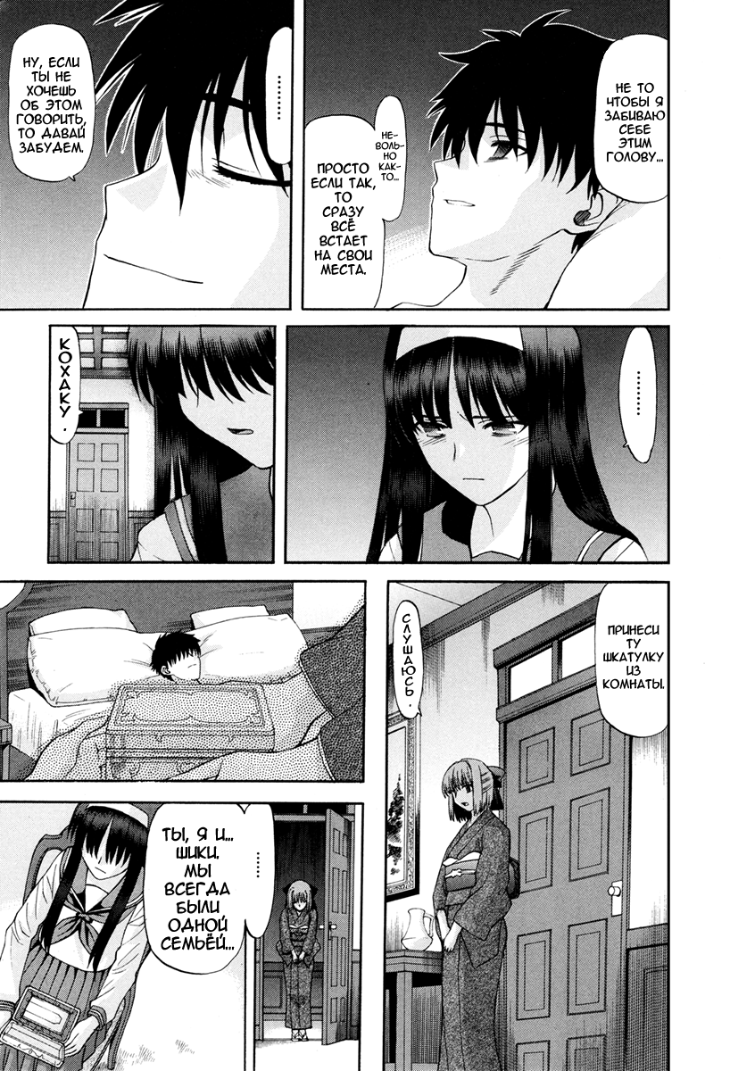 Read Tsukihime Manga Online