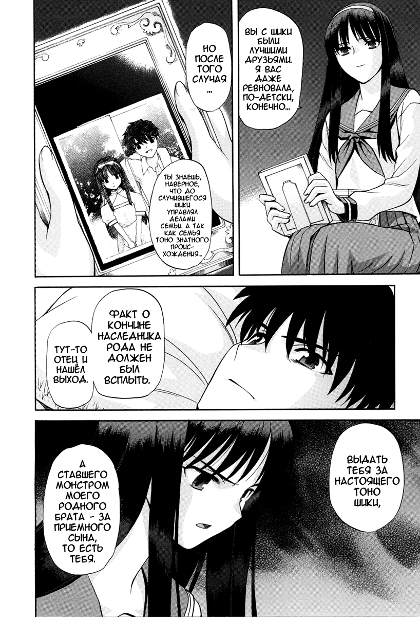 Read Tsukihime Manga Online