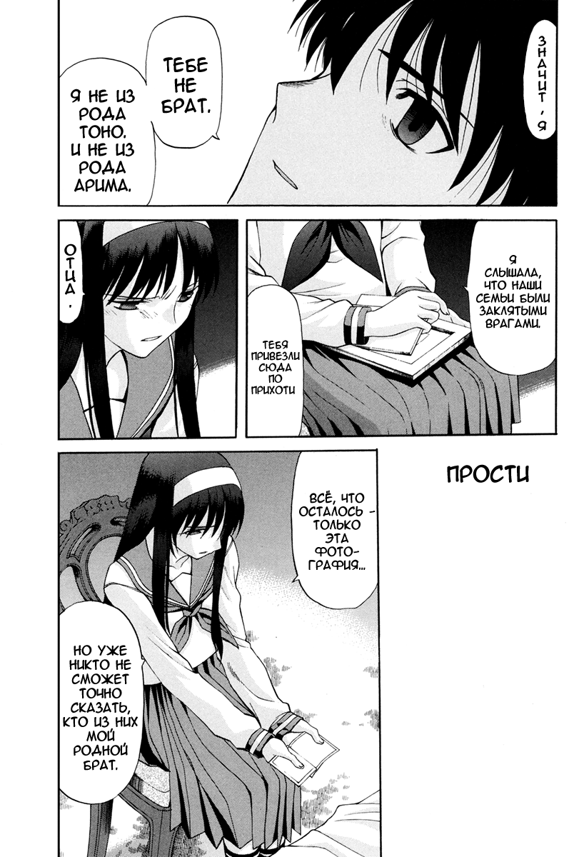 Read Tsukihime Manga Online