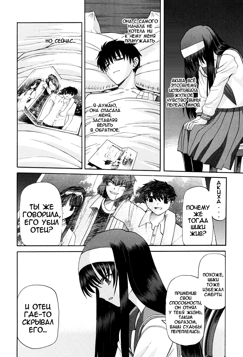 Read Tsukihime Manga Online