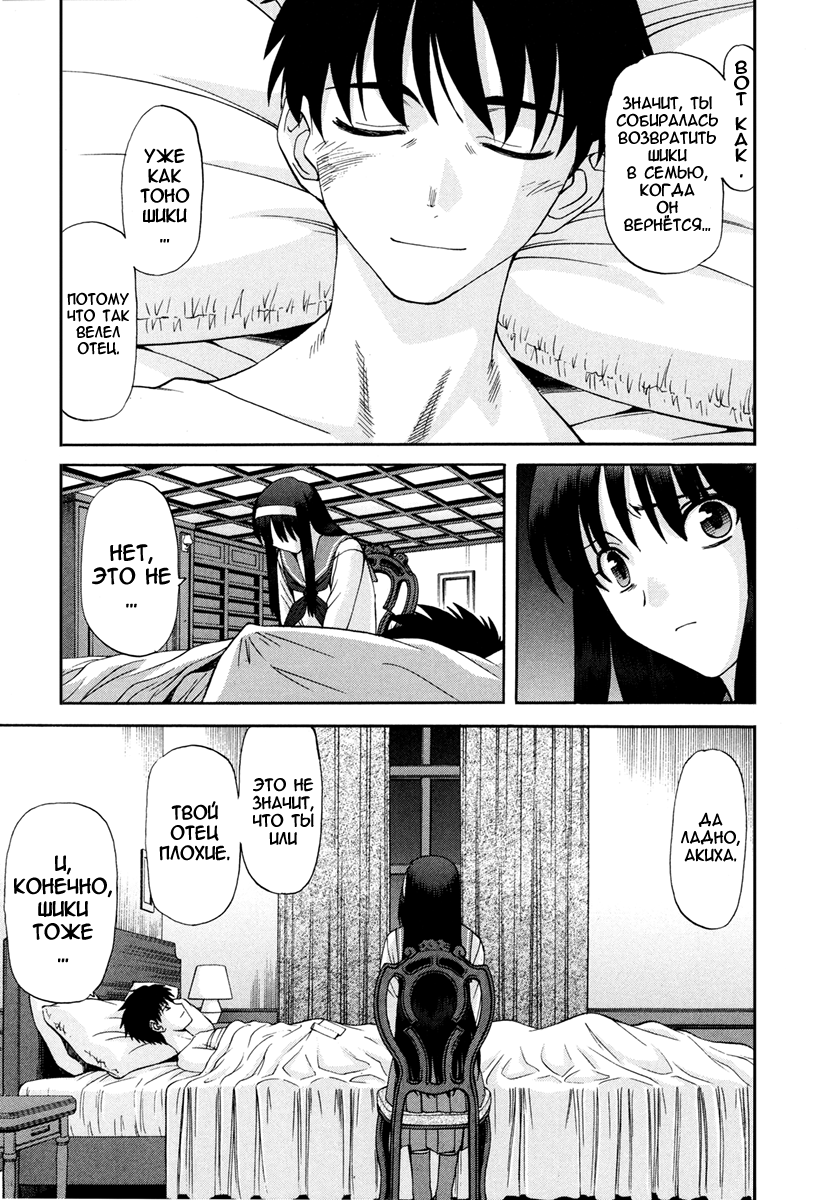 Read Tsukihime Manga Online