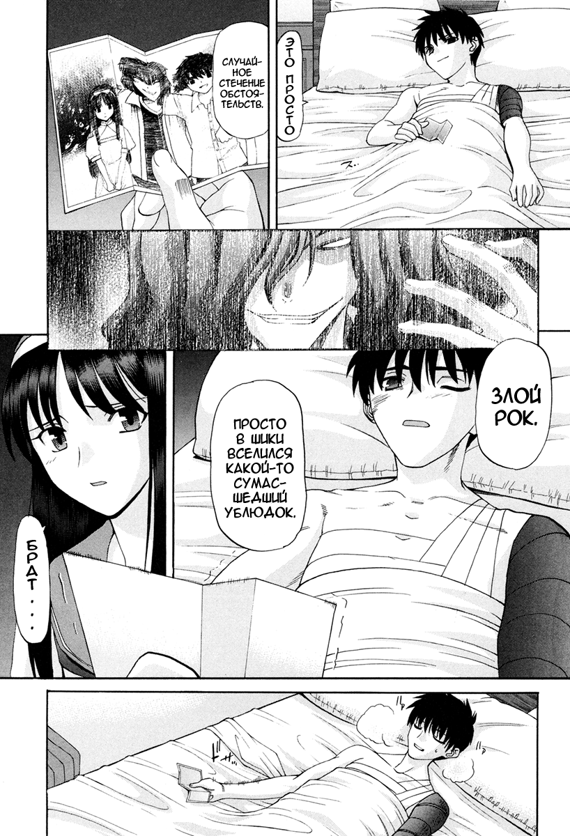 Read Tsukihime Manga Online