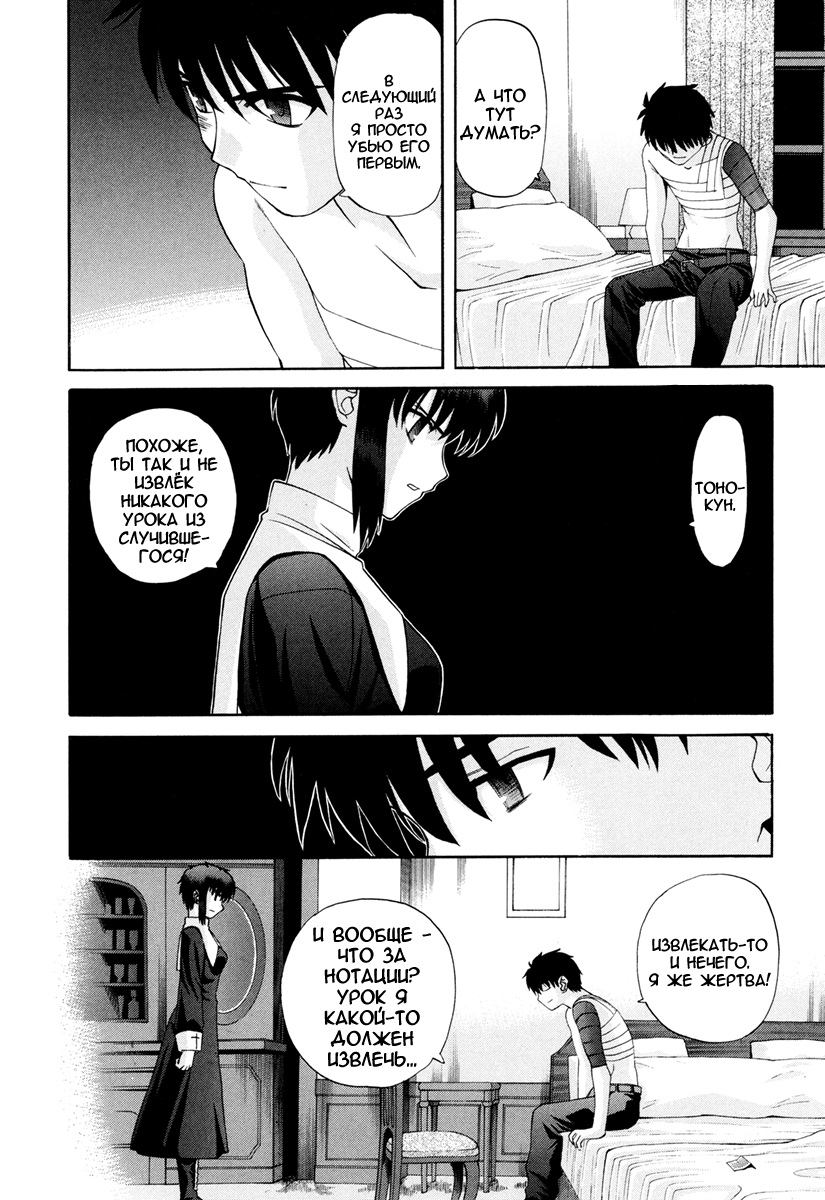 Read Tsukihime Manga Online