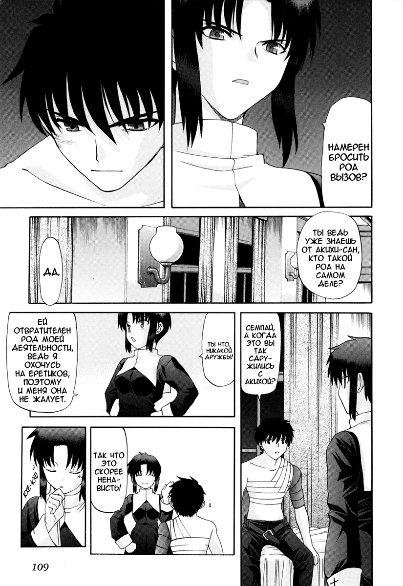 Read Tsukihime Manga Online