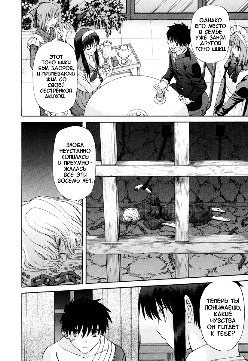 Read Tsukihime Manga Online