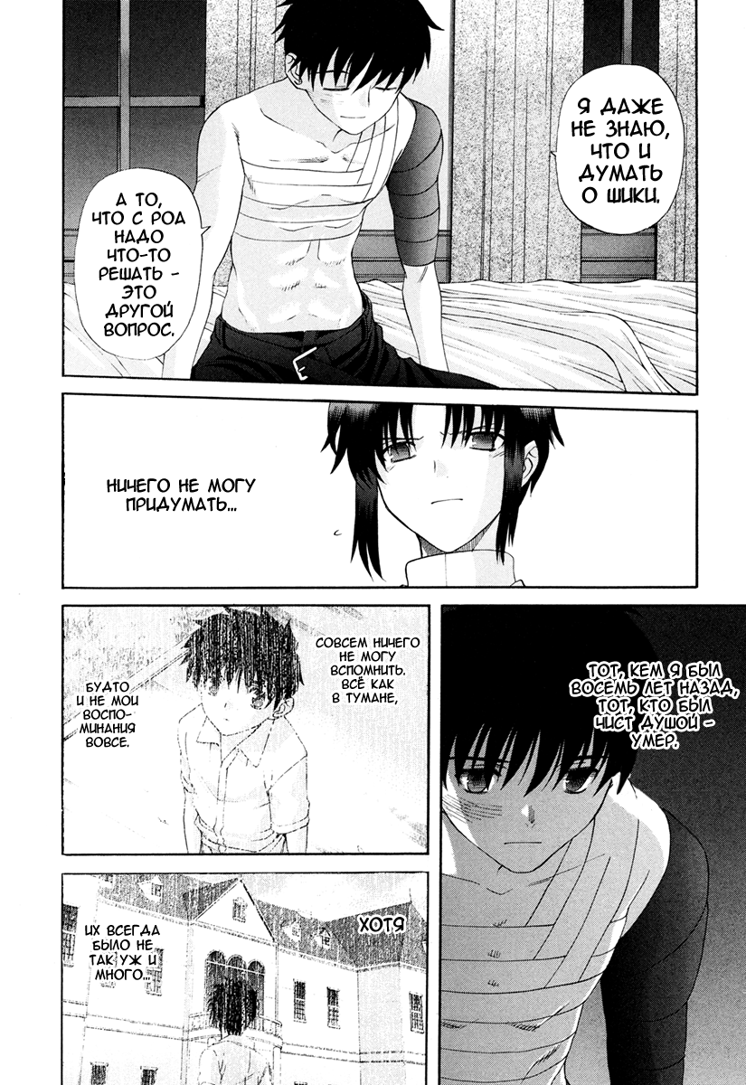 Read Tsukihime Manga Online