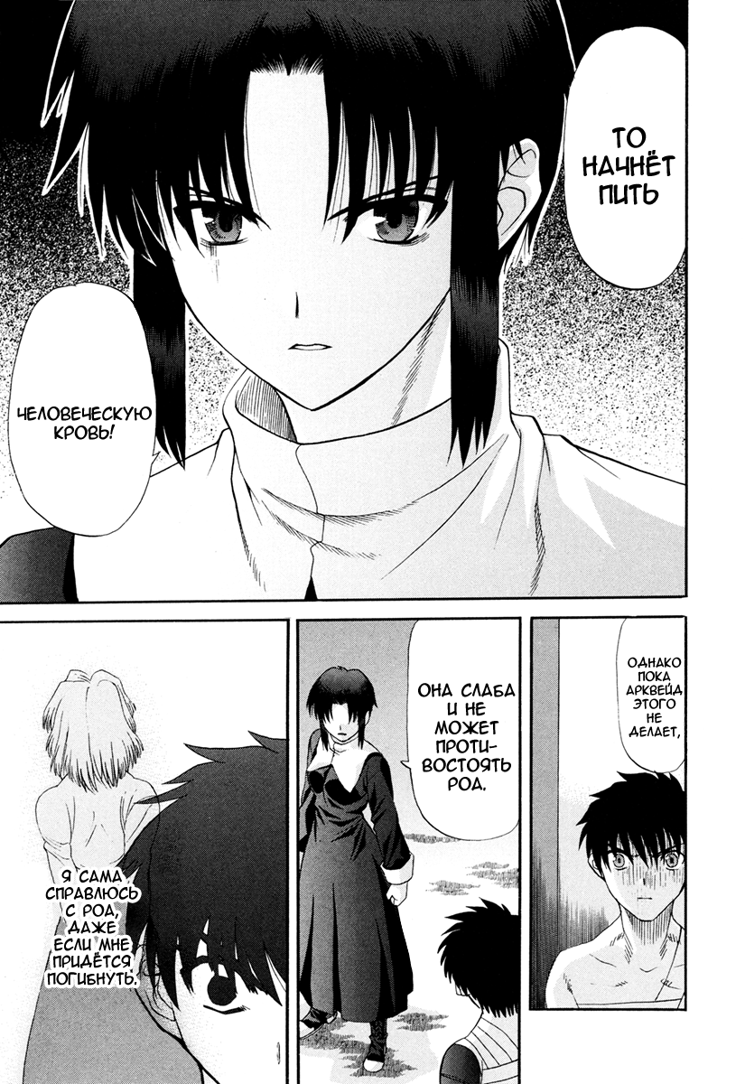 Read Tsukihime Manga Online
