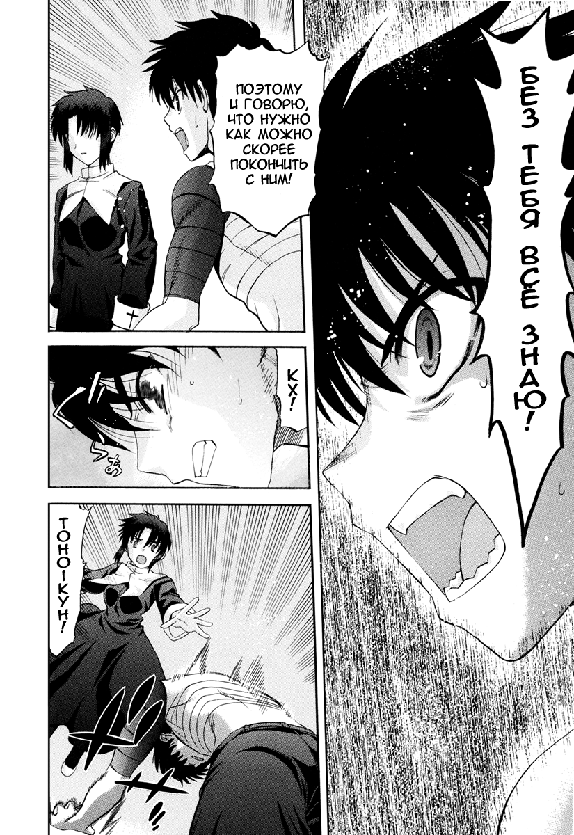 Read Tsukihime Manga Online