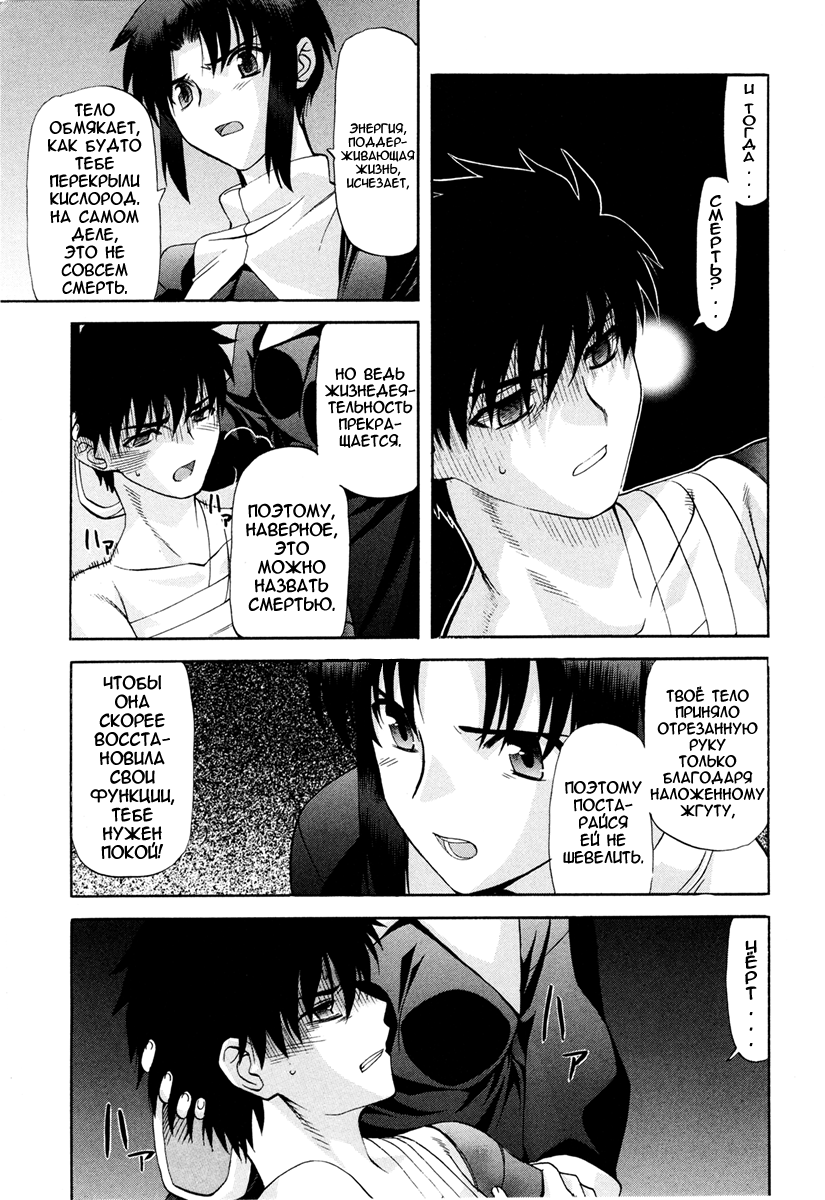 Read Tsukihime Manga Online