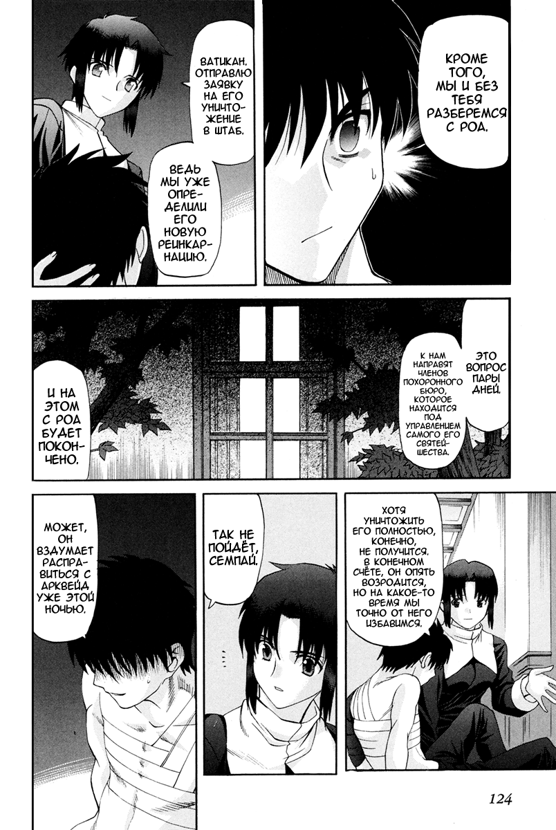 Read Tsukihime Manga Online