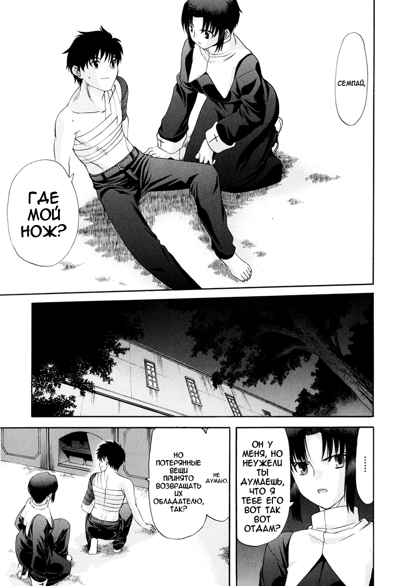Read Tsukihime Manga Online