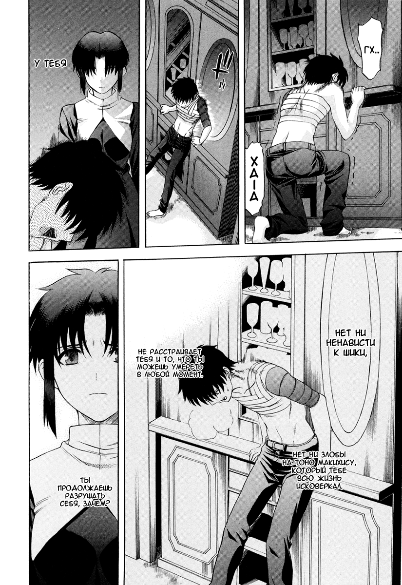 Read Tsukihime Manga Online